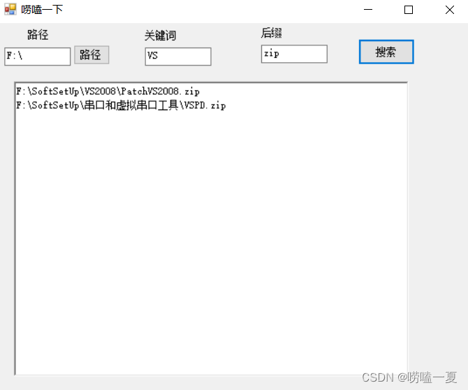 C# 调用Everything查找文件