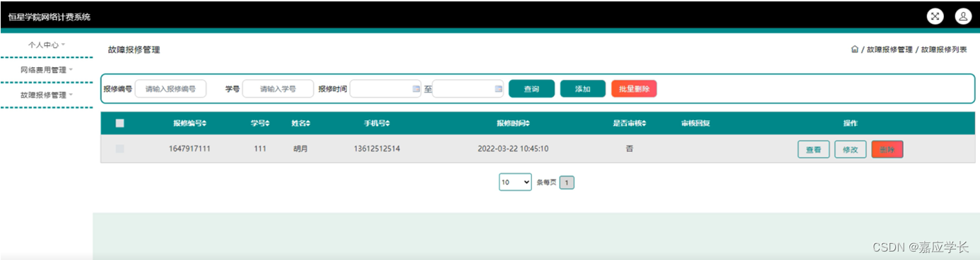 [附源码]计算机毕业设计JAVA恒星学院网络计费系统