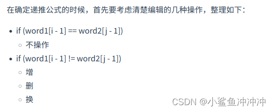 代码随想录算法训练营day56 | 583. 两个字符串的删除操作，72. 编辑距离，编辑距离总结篇