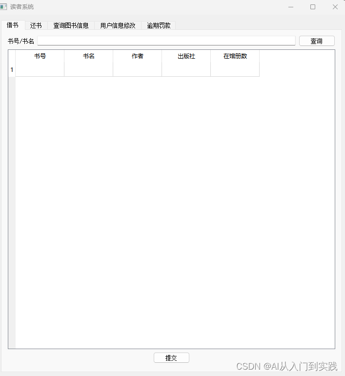 基于PyQt+mysql图书管理系统