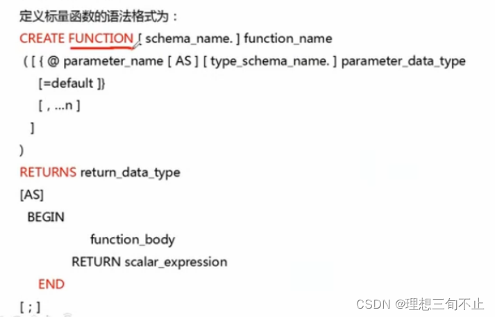 定义标量函数