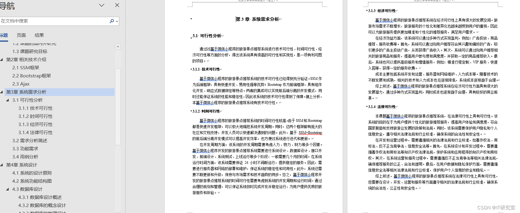 计算机毕业设计选题推荐-记录生活微信小程序/安卓APP论文参考