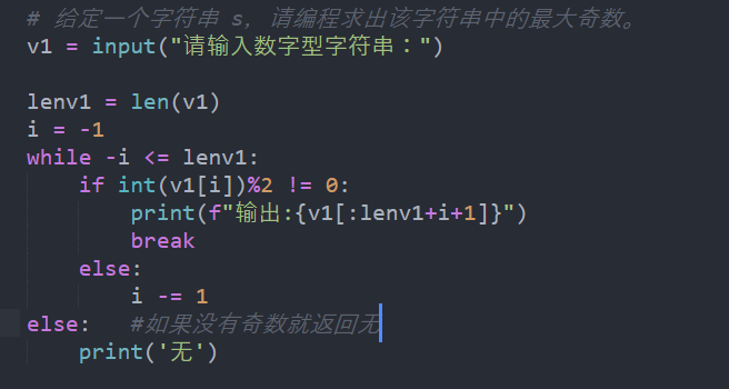 【python初学者】 编程求出该数字字符串中的最大奇数_编程输出最大奇数-CSDN博客