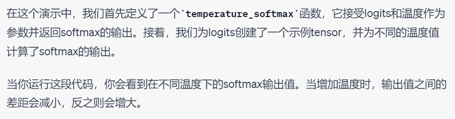 带温度的softmax