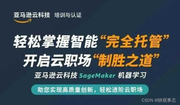 亚马逊云科技SageMaker：实现自动、可视化管理迭代