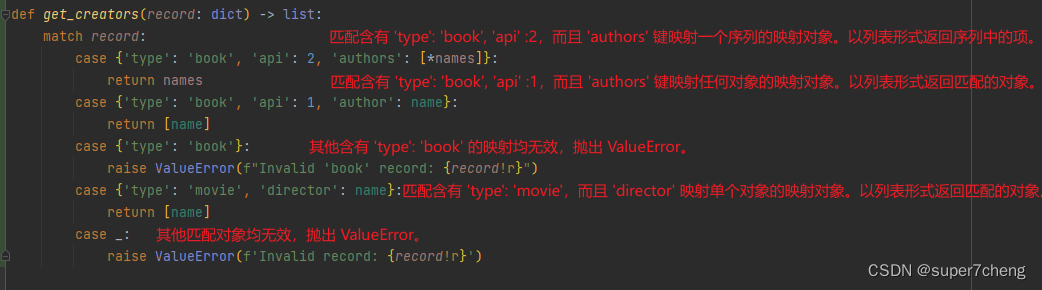 python中match/case & 析构_python match库 官方文档-CSDN博客