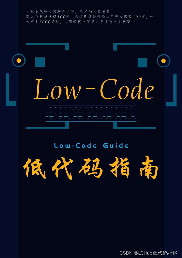 LCHub：第八届“创客中国”钉钉低代码大赛正式启动，获奖企业有望获“专精特新”认定政策支持