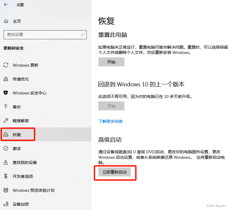 进入Windows 10 的高级启动选项菜单的方法有哪些?_windows10高级启动选项-CSDN博客