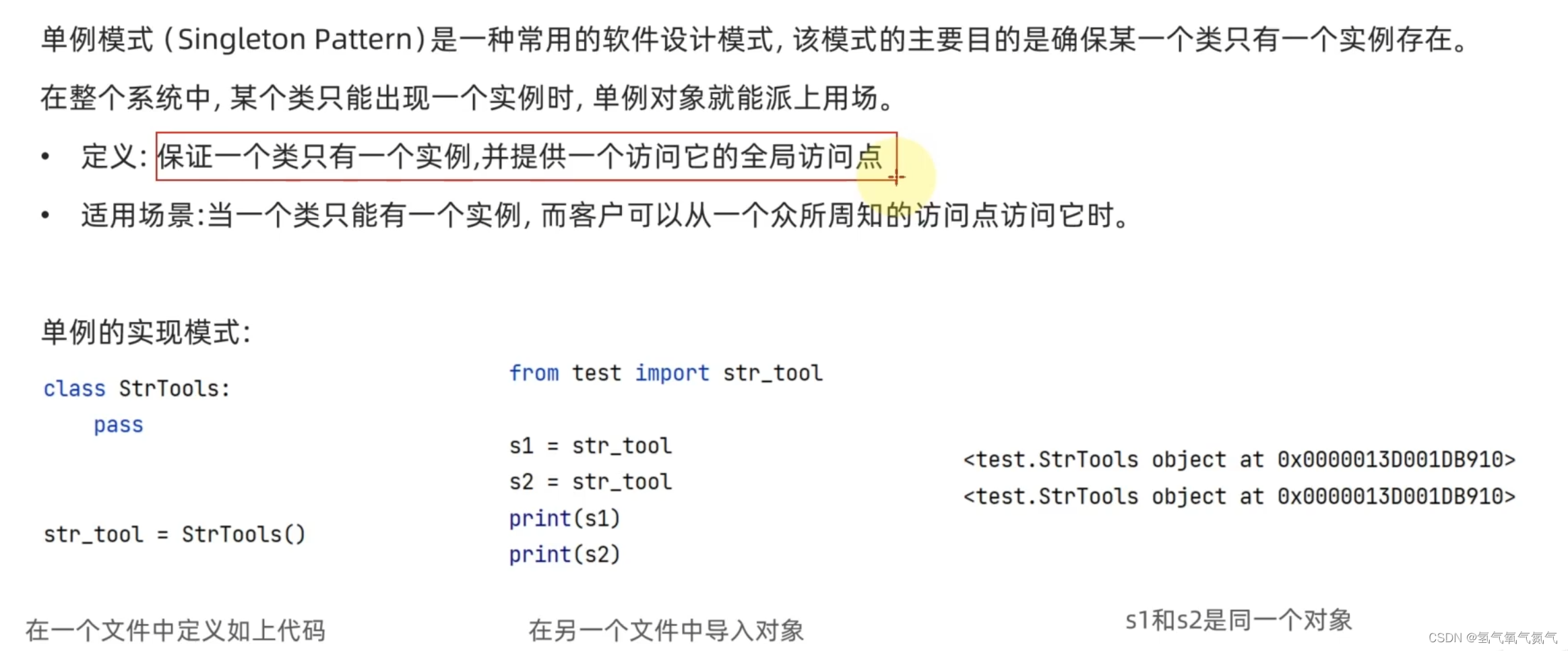 python语法（高阶）-设计模式（单例模式）