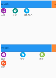 收支类别界面