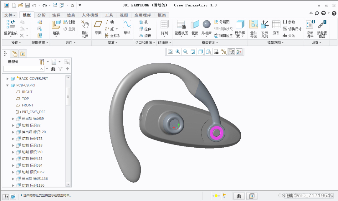 proe 耳机 蓝牙耳机产品全套结构设计和曲面造型_cero蓝牙耳机建模