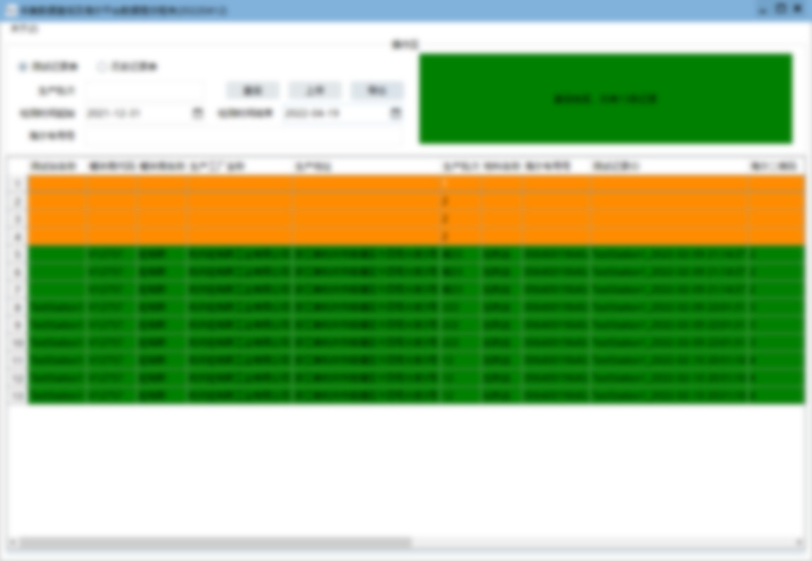 模块供应商质量数据的采集与海尔云平台系统的互联
