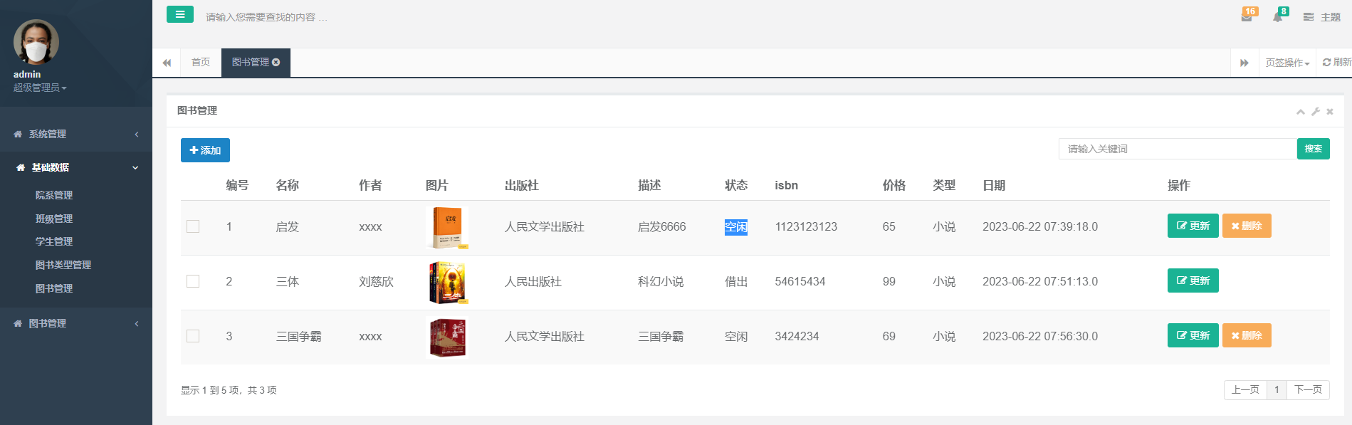 第六章：基础功能实现【基于Servlet+JSP的图书管理系统】