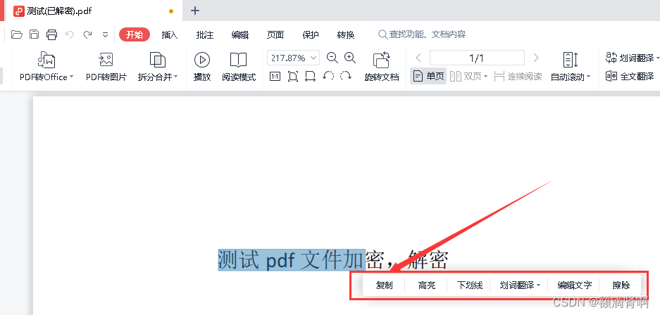 pdf加密文件解密（pdf文件解密小工具）