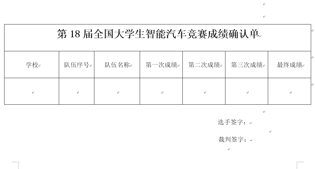 ▲ 图1.4.7 比赛成绩记录单