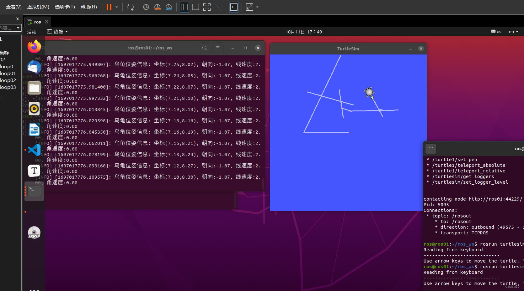 ros之乌龟做圆周运动and订阅乌龟的位姿信息