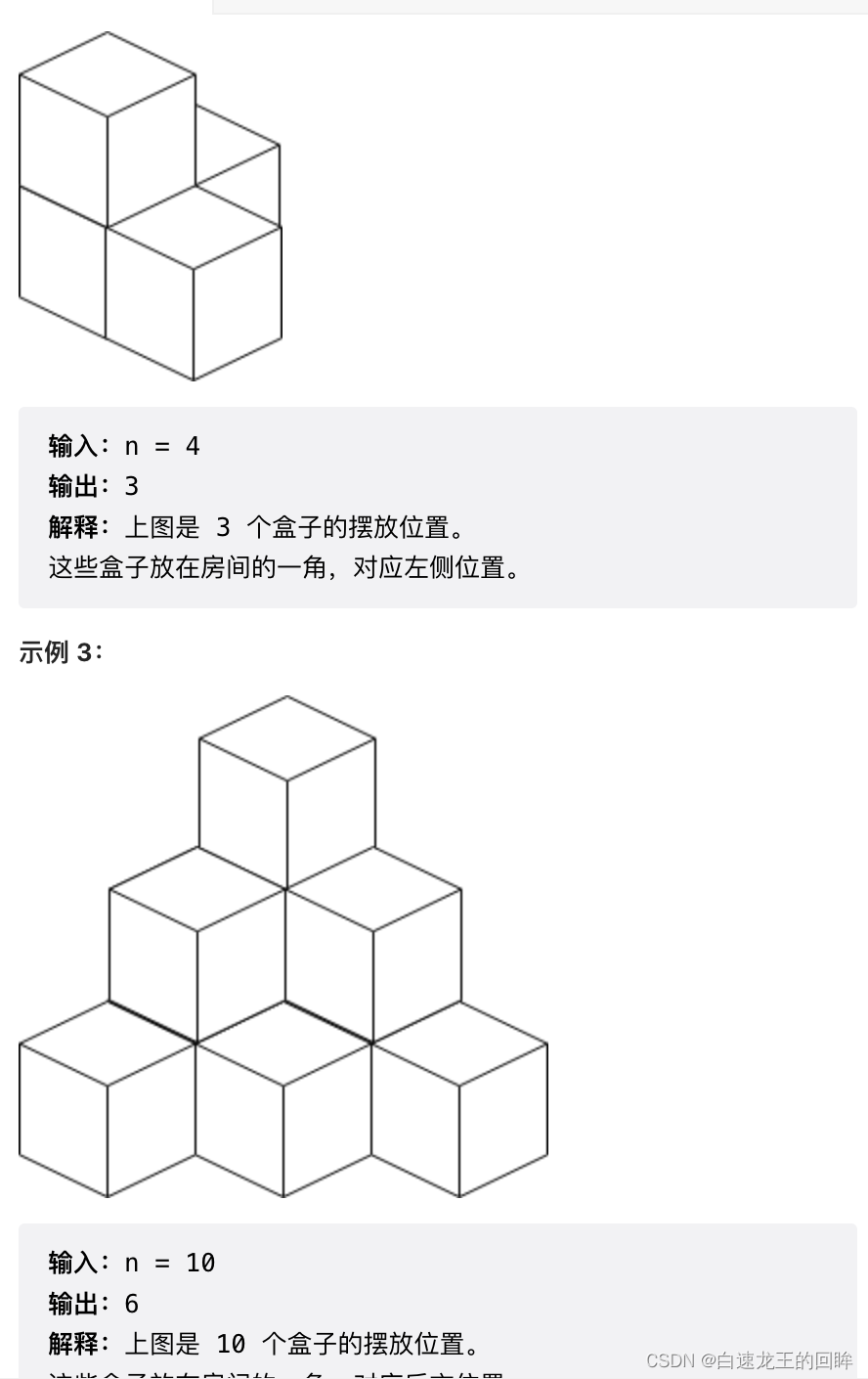 leetcode：1739. 放置盒子【找规律！】