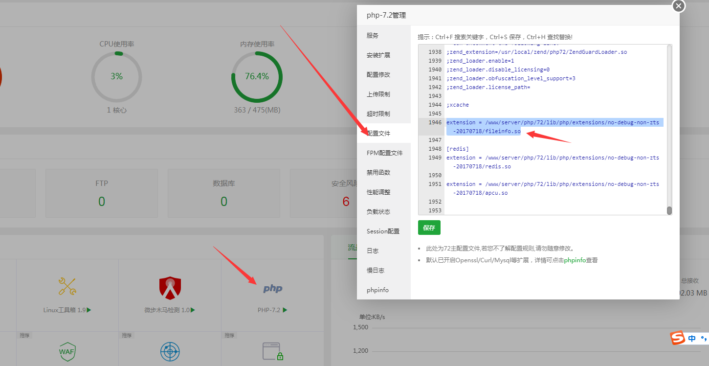 宝塔无法安装fileinfo扩展解决办法（小白篇）