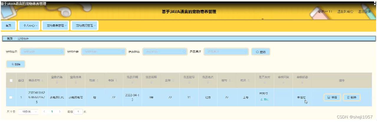 [附源码]Nodejs计算机毕业设计基于JAVA语言的宠物寄养管理Express(程序+LW)