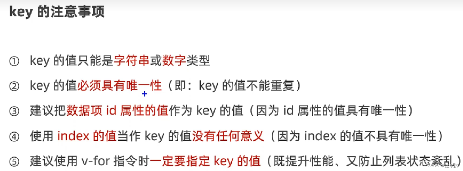 key的注意事项