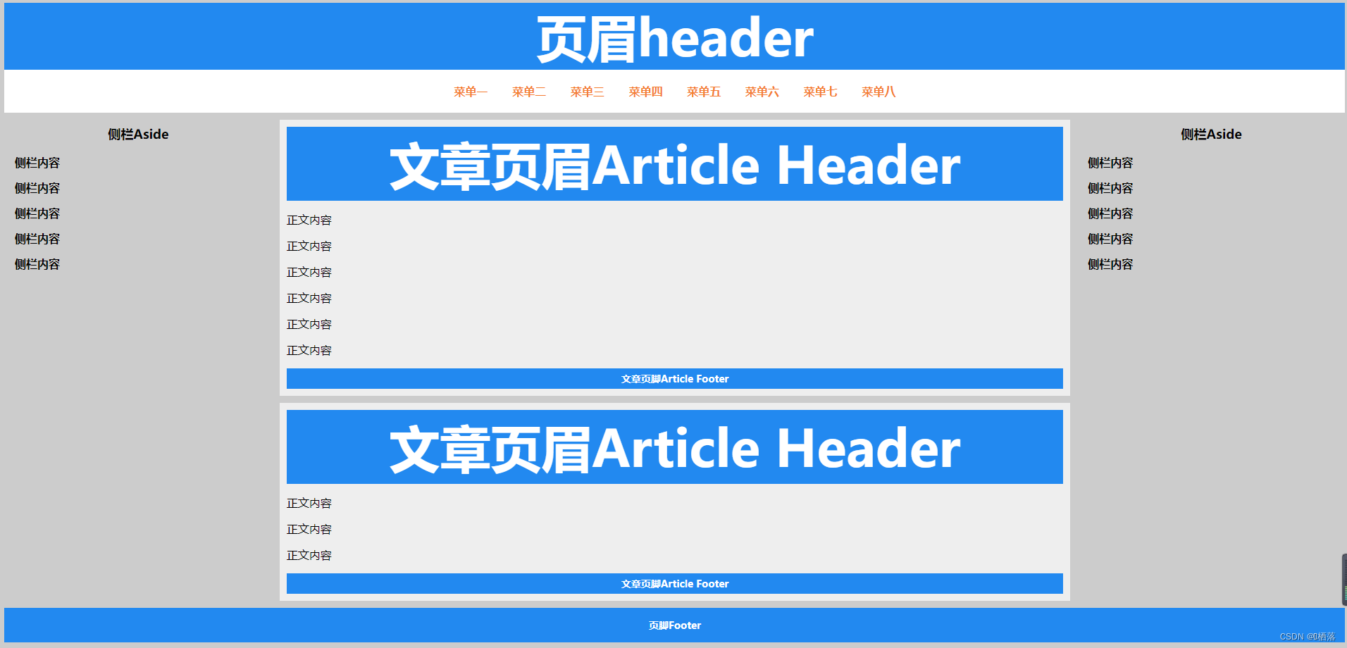 网页整体布局基本模板
