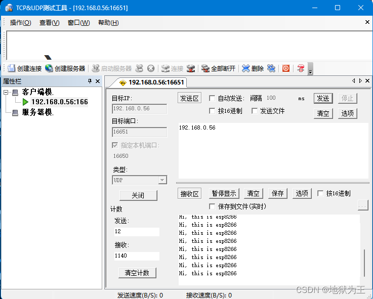 ESP8266使用记录（一）