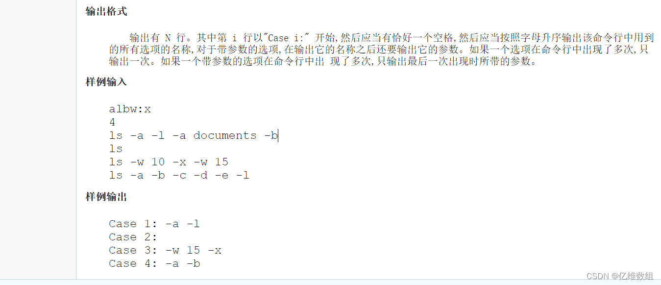 【ccf-csp题解】第1次csp认证-第三题-命令行选项-题解