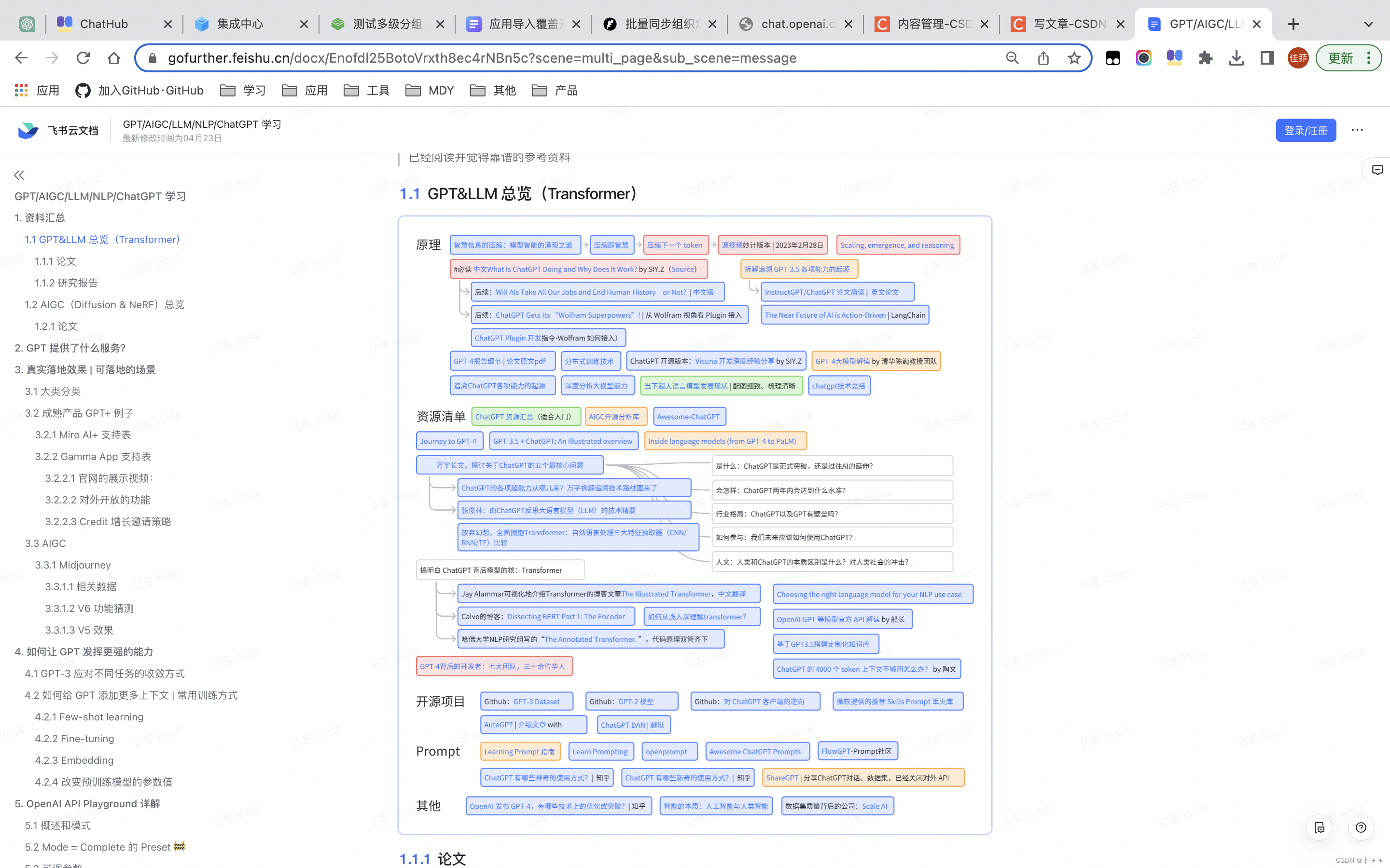 ⁡⁡‍⁤⁡⁣⁢‍⁢​​‌​⁡⁡ ​​‍⁡⁢⁤⁡​⁤‍​⁣​⁤‌‍⁤⁢​⁤ ​ ⁢ ​⁡⁣GPT/AIGC/LLM/NLP/ChatGPT学习资料汇总（互联网活菩萨）