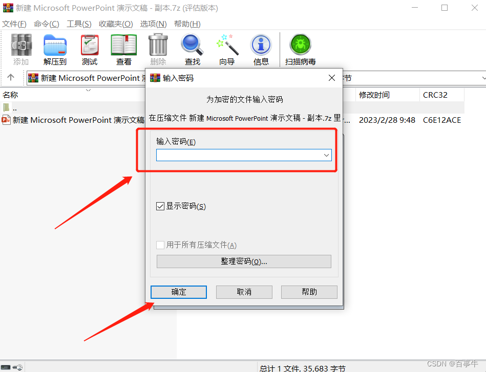方法】如何取消7Z压缩文件加密的密码？_强制移除7z密码-CSDN博客