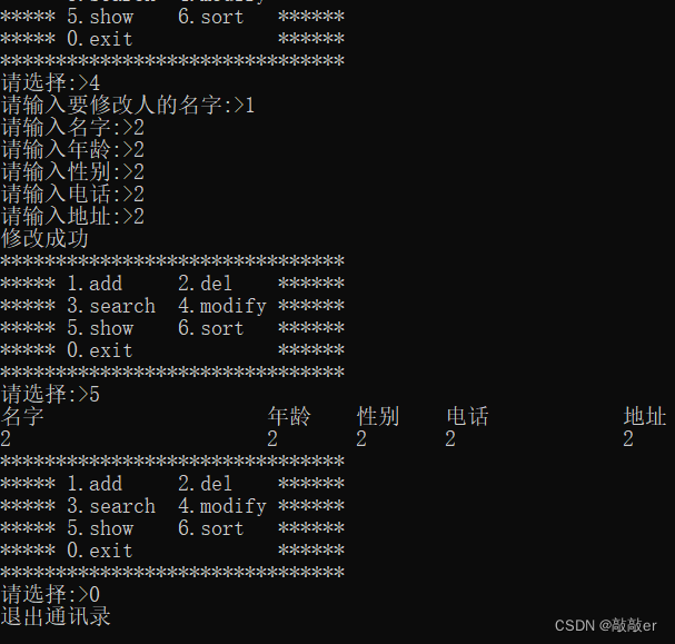 【C】想练习C语言？通讯录的实现了解一下