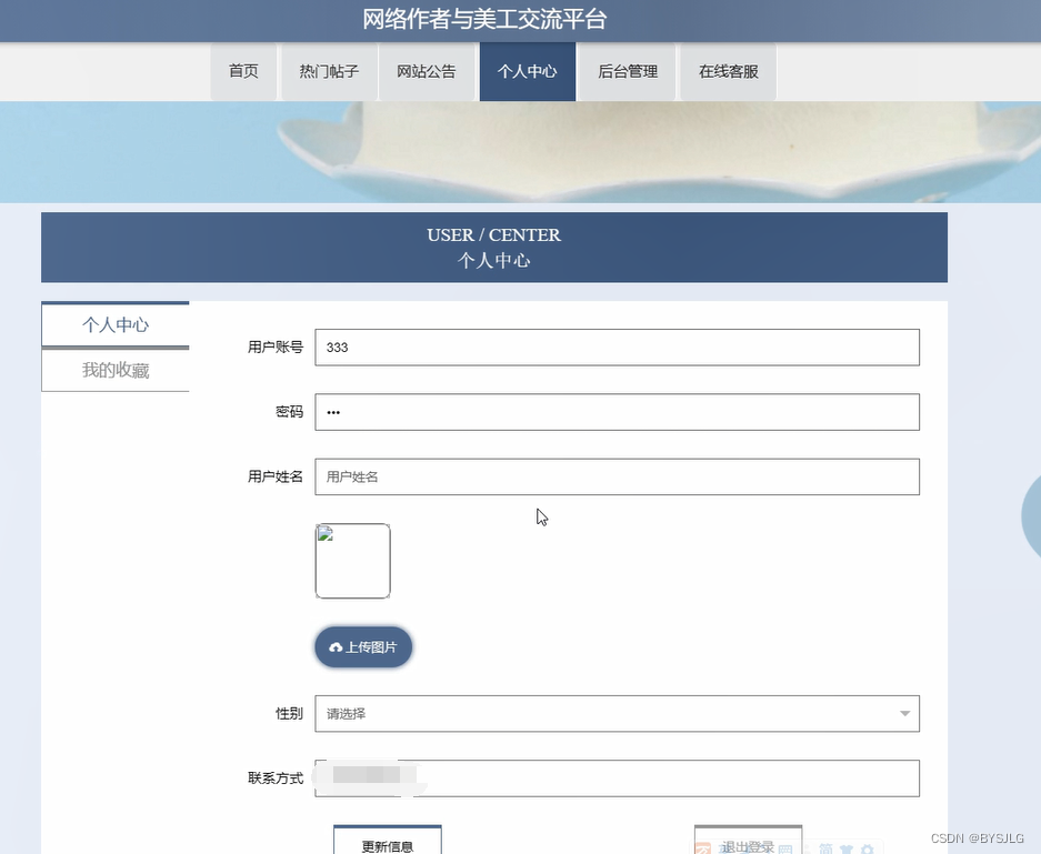 个人中心