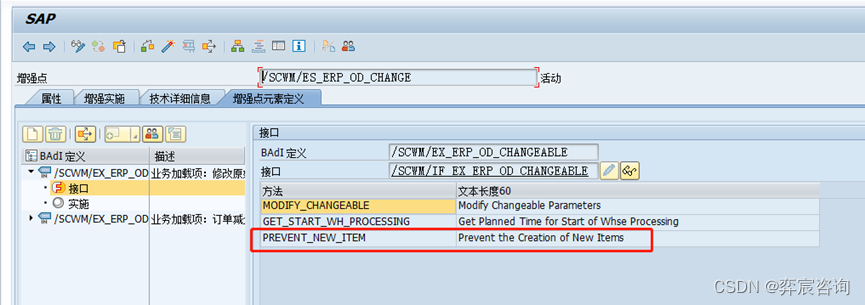 【ECC EWM实现外向交货单数量修改以及增加行项目-实现原理说明】