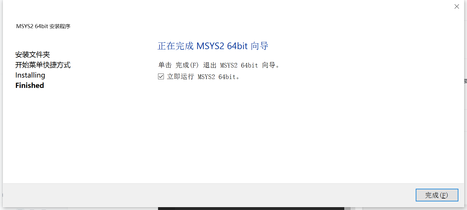 安装MSYS详细过程