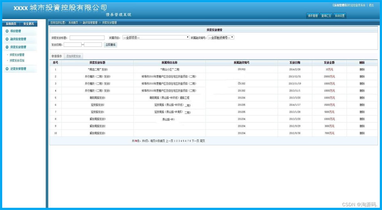 ASP.NET债务管理系统源码