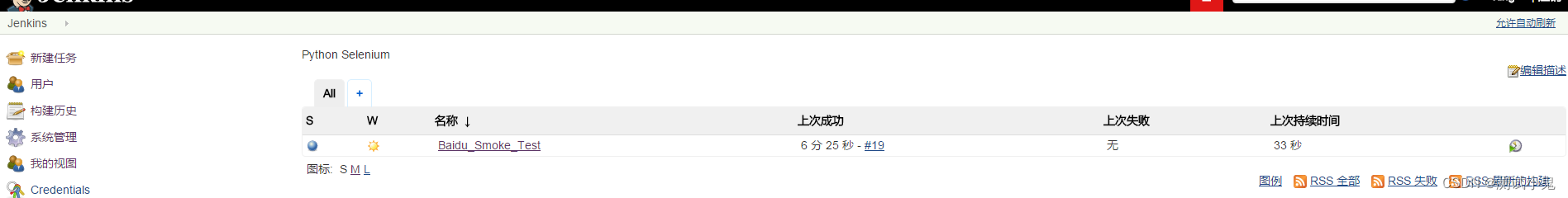 Jenkins持续集成项目搭建与实践—基于Python Selenium自动化测试