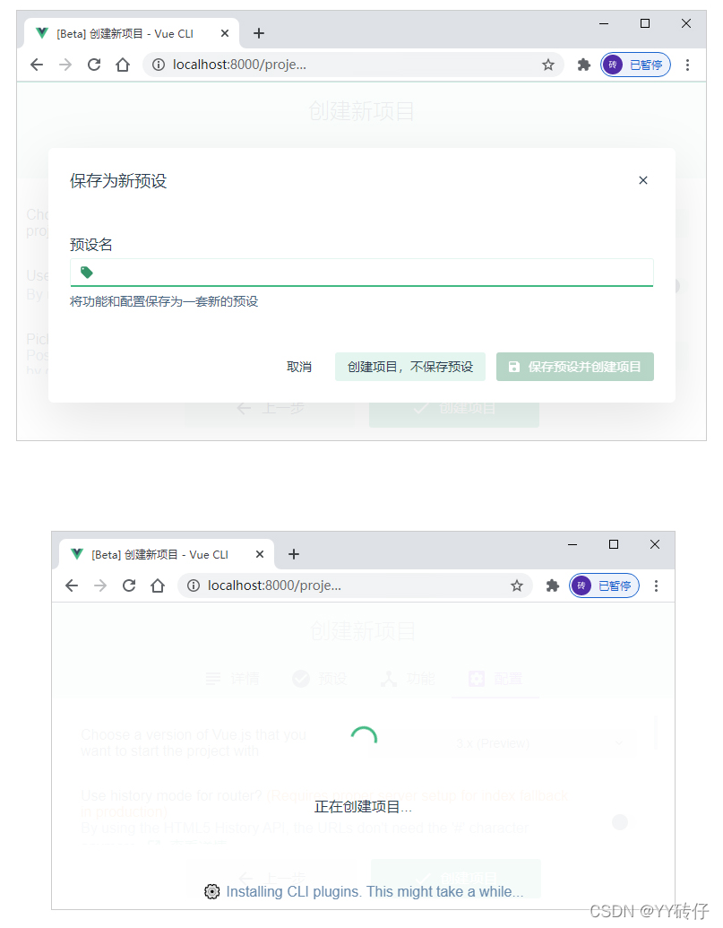 正在创建项目