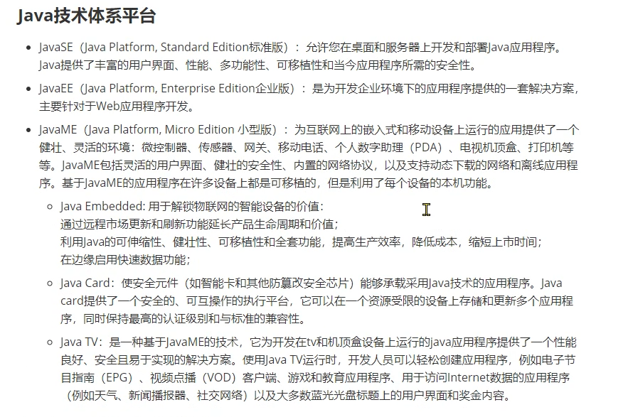 Java概述-Java技术体系标准：SE、EE、ME_java技术标准-CSDN博客