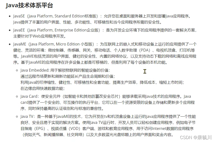 Java概述-Java技术体系标准:SE、EE、ME_java技术标准-CSDN博客