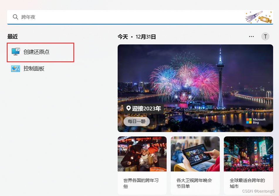 戴尔G5520 Win11 (system volume information)释放被还原节点所占用的磁盘空间_win11 system