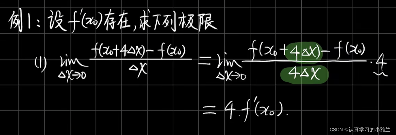 导数与微分总复习——“高等数学”