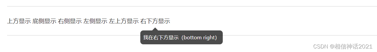 CSS自学框架之漂浮提示（上方显示 底侧显示 右侧显示 左侧显示）