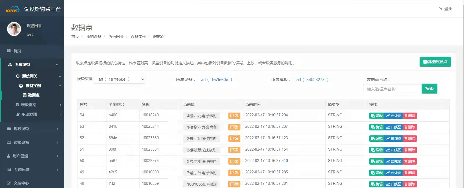 IOTOS物联中台开发驱动支持精华隆周界子系统设备