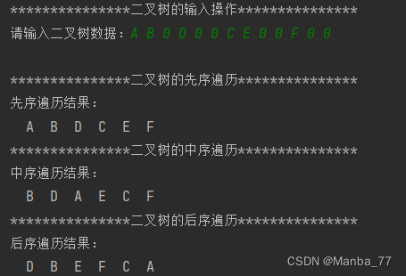 数据结构(c语言版本) 二叉树的遍历