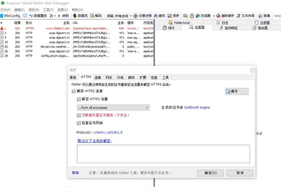 Python获取公众号（pc客户端）数据，使用Fiddler抓包工具