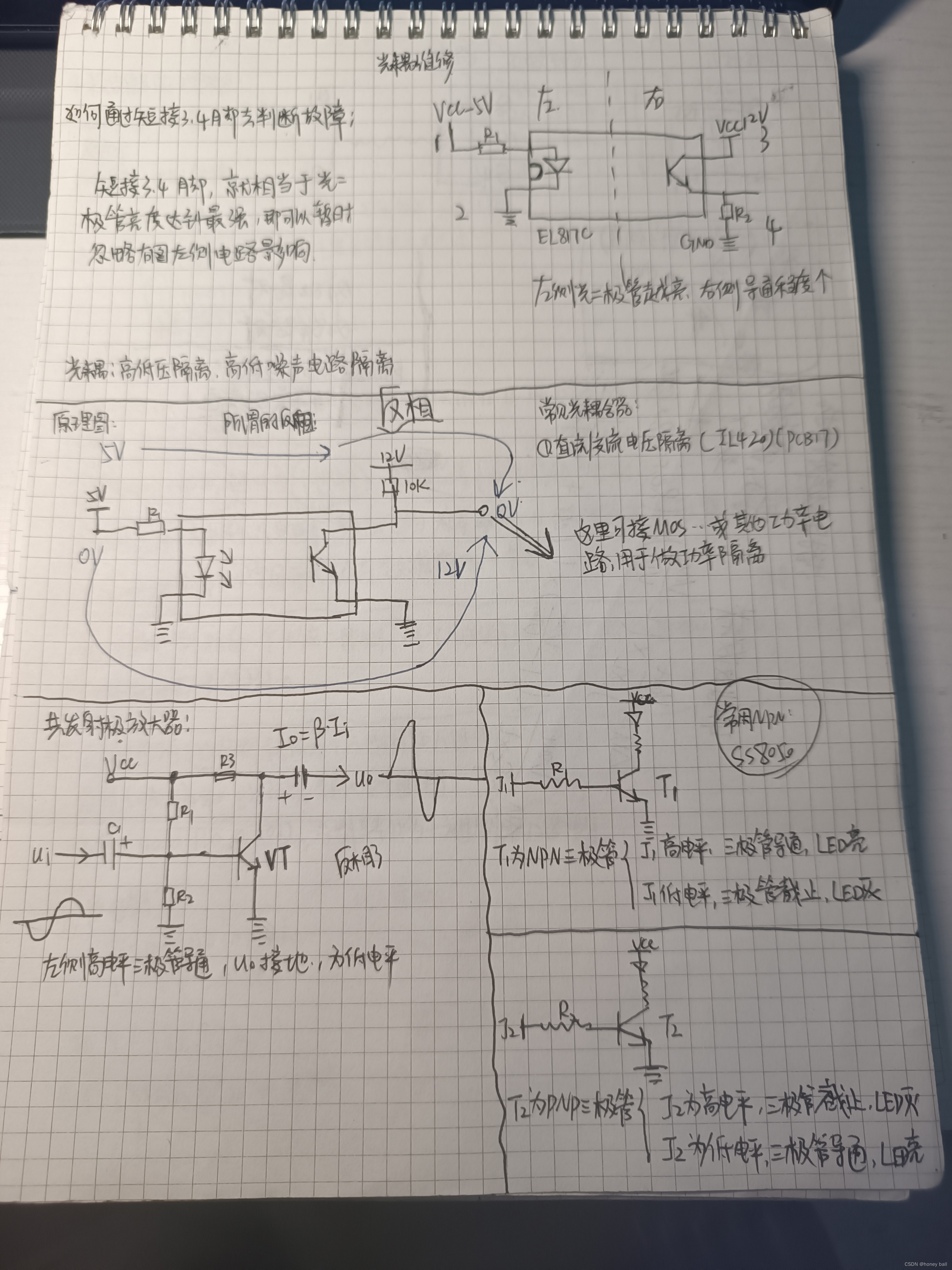 光耦与NPN和PNP的区别