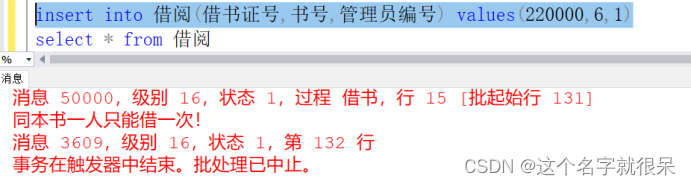 数据库原理课程设计/图书借阅管理系统代码与word（sql server）_数据库图书借阅管理系统-CSDN博客