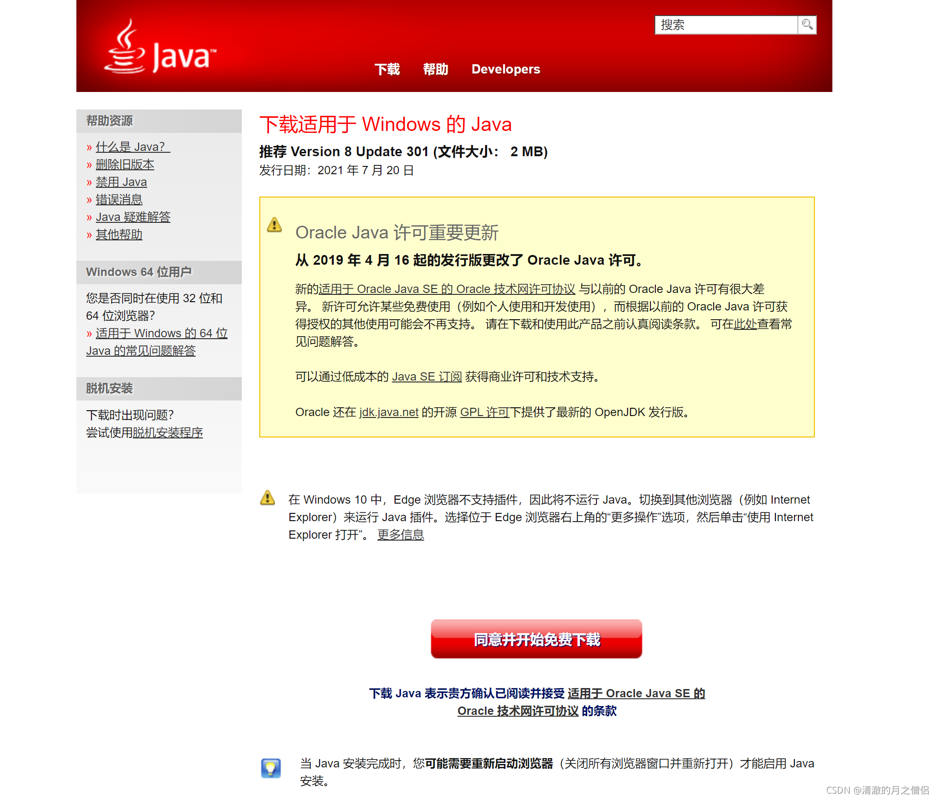 Java8 安装及环境搭建_java8环境-CSDN博客