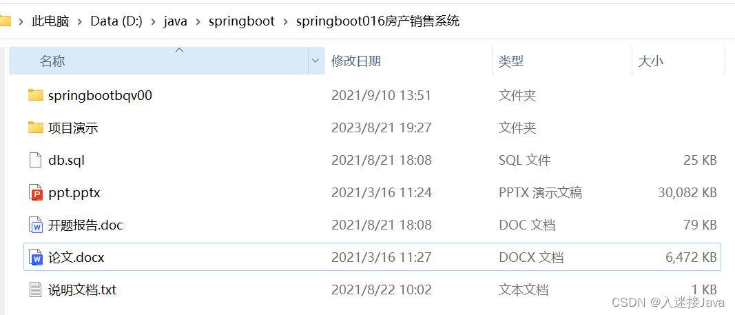 基于SpringBoot房产销售系统【附ppt|开题|万字文档(LW)和搭建文档】