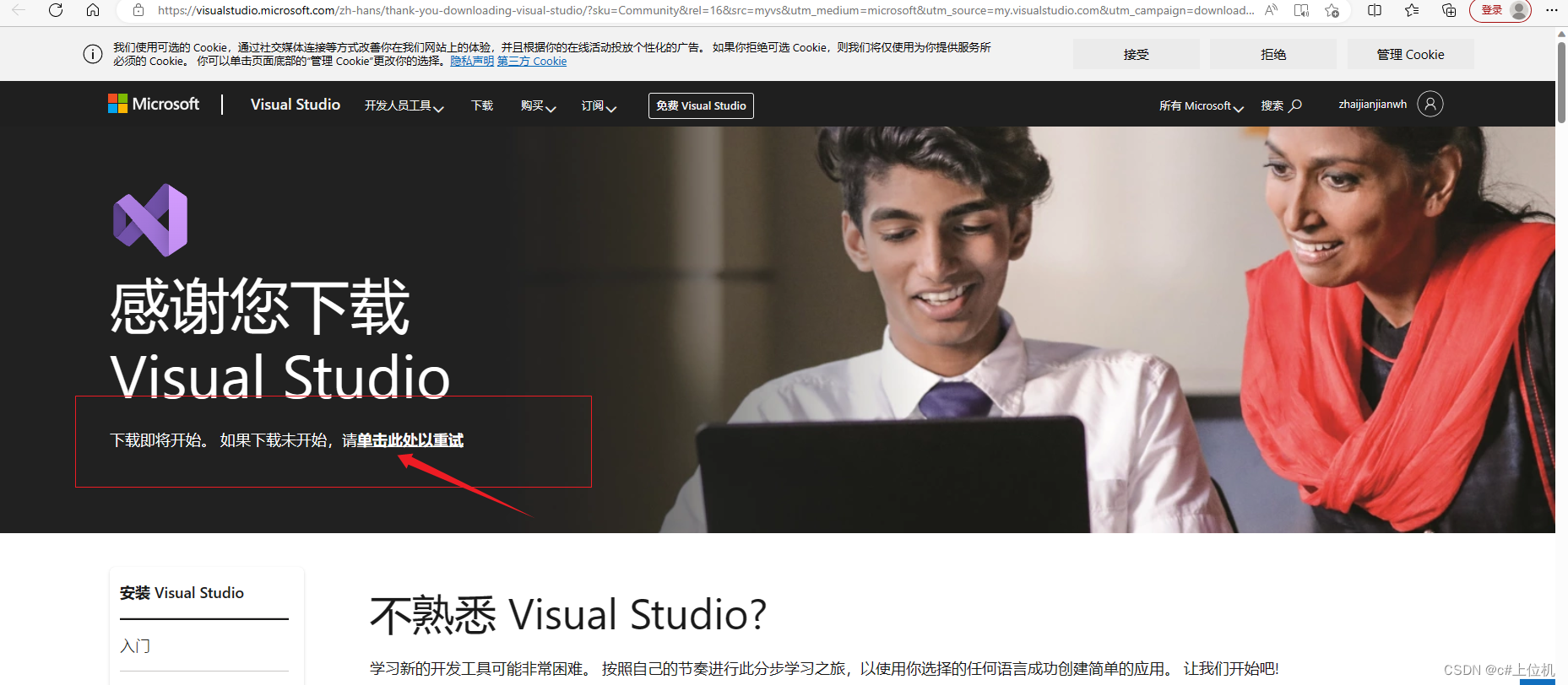 手把手教你安装Visual Studio 2019（史上最全）