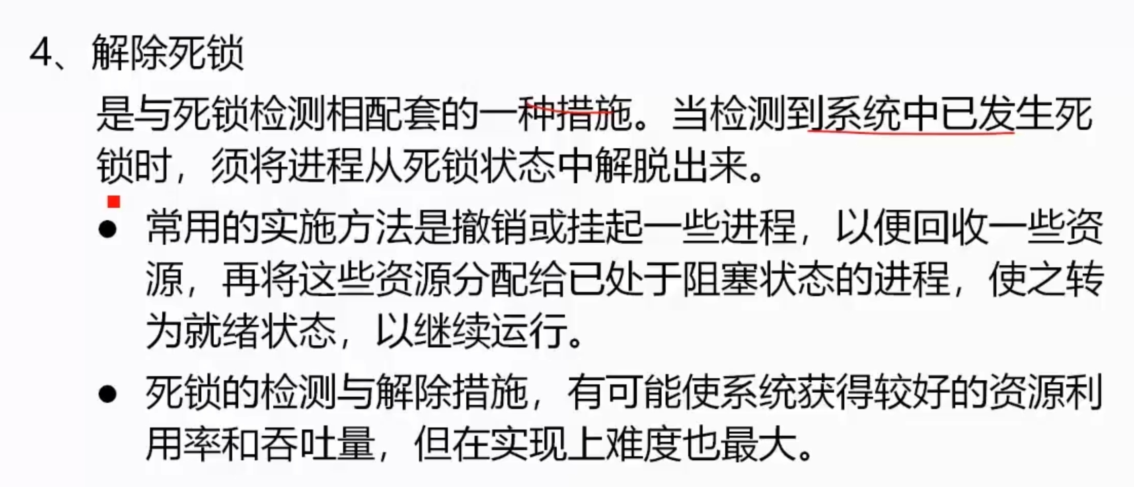 死锁产生的原因和必要条件详解